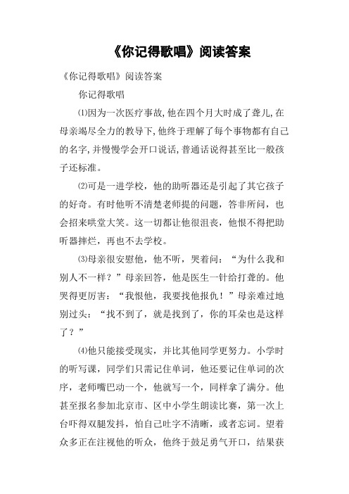 《你记得歌唱》阅读答案