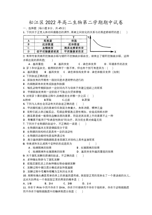 松江区2022年高二生物第二学期期中试卷5