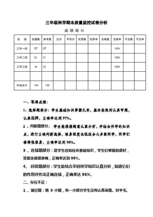 三年科学试卷分析