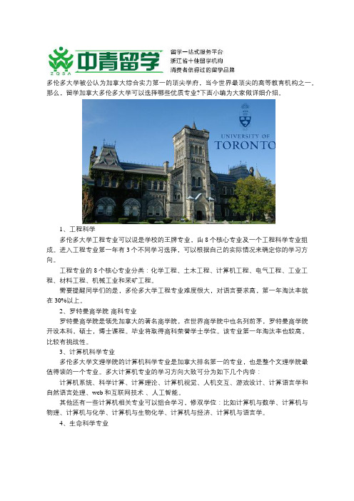 加拿大多伦多大学优质热门专业解析