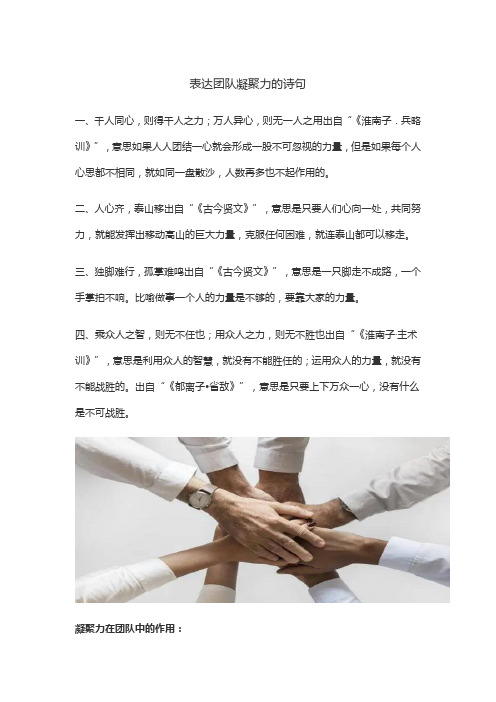 表达团队凝聚力的诗句