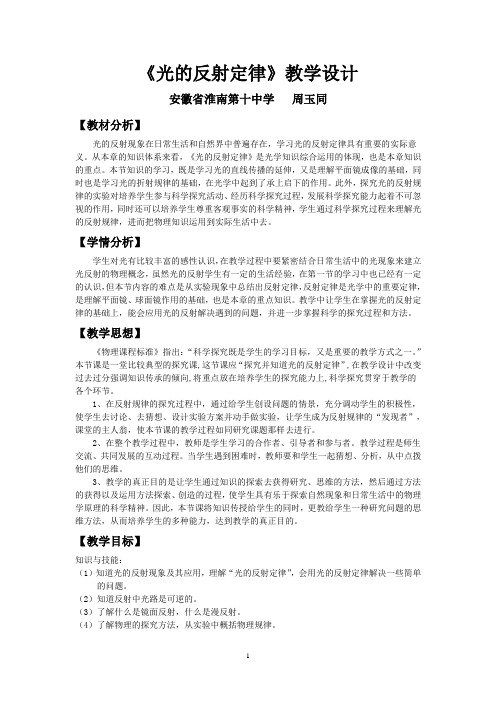 光的反射定律教学设计(全国教学比赛获奖作品)