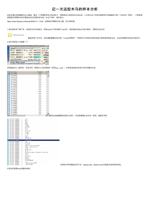 记一次远控木马的样本分析