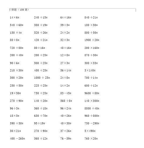 青岛版小学四年级数学上册计算题