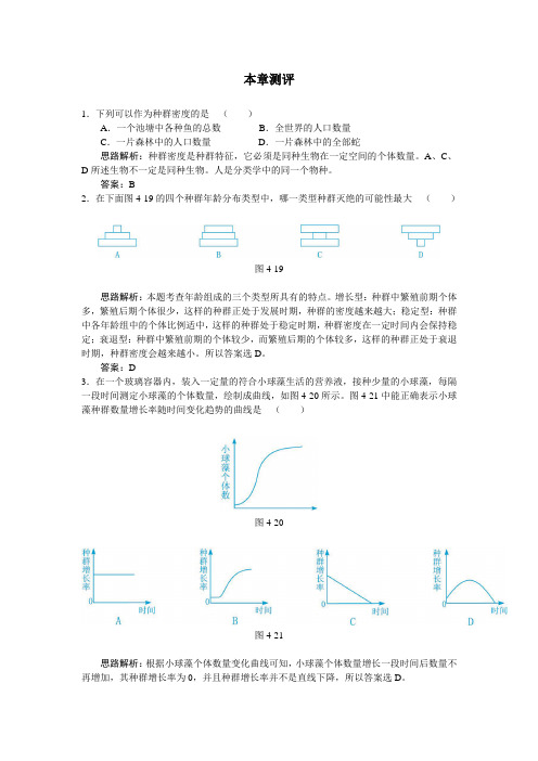 人教课标版高中生物必修3第4章《种群和群落》本章测评