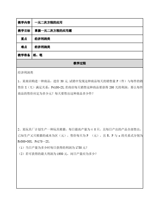 一元二次方程经济利润问题、面积问题、动点问题例题+练习非常好分类全面