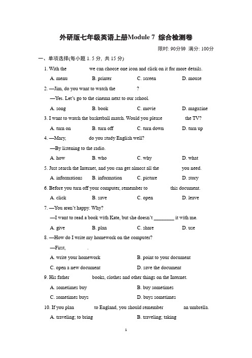 外研版七年级英语上册Module 7 综合检测卷含答案