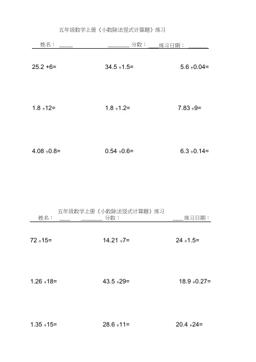 五年级数学上小数除法竖式计算题》练习