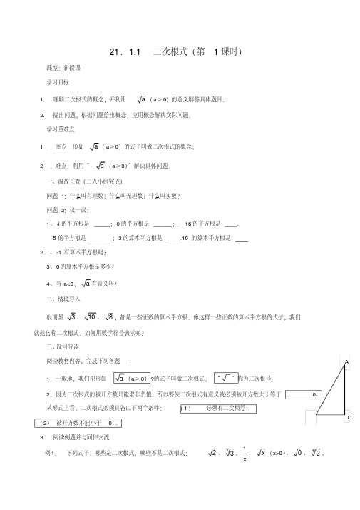 第21章《二次根式》教案