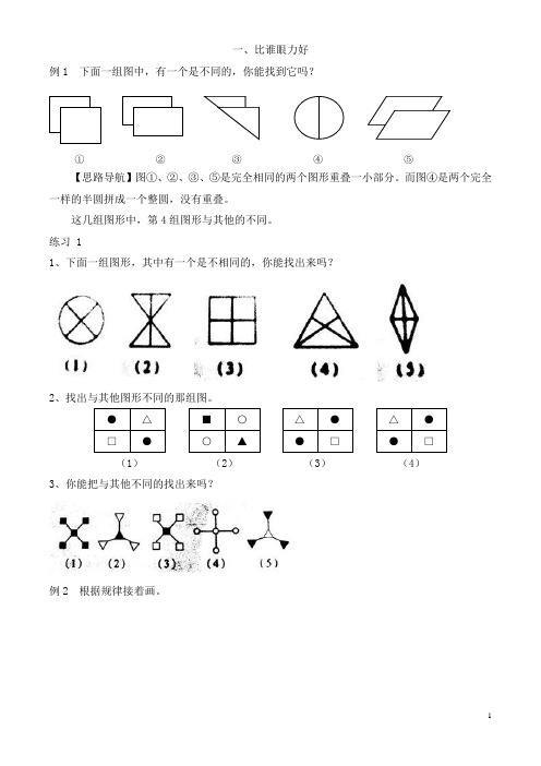 二年级奥数之图形规律专题