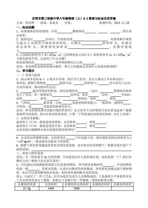 密度与社会生活学案