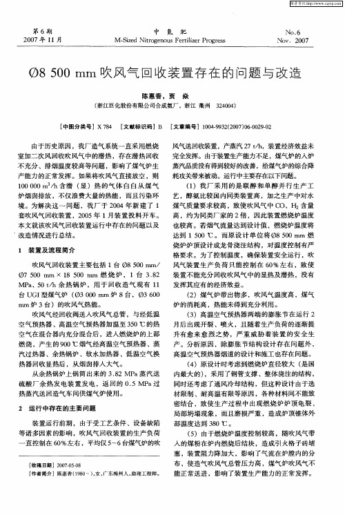 Ф8500mm吹风气回收装置存在的问题与改造