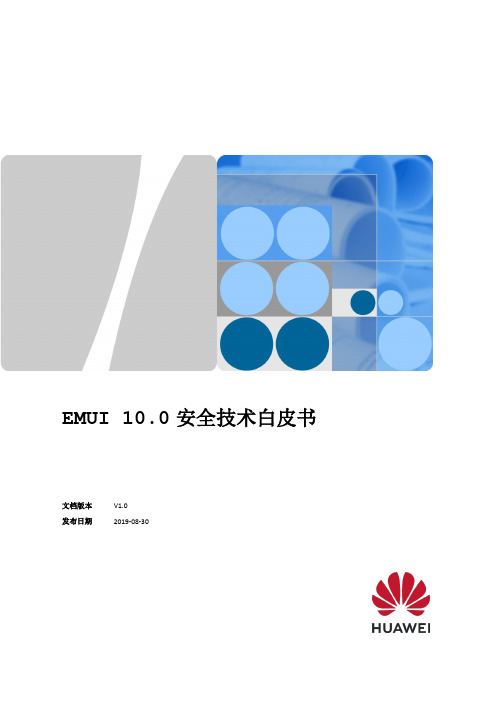 华为EMUI 10.0安全技术白皮书说明书