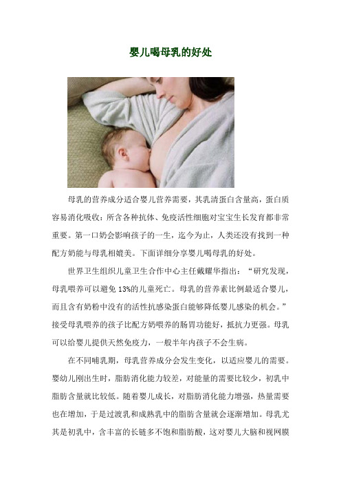 婴儿喝母乳的好处