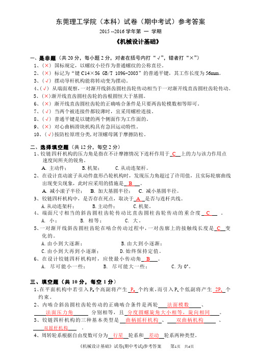 东莞理工机械设计基础试卷样式