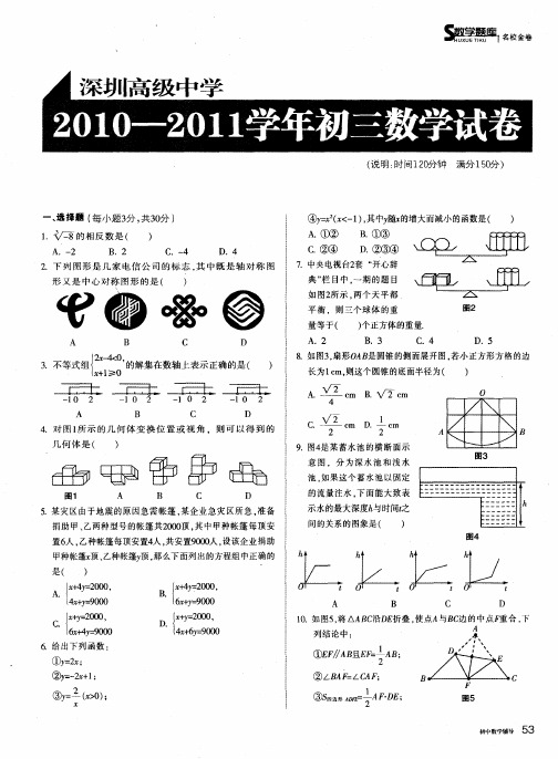 深圳高级中学2010-2011学年初三数学试卷