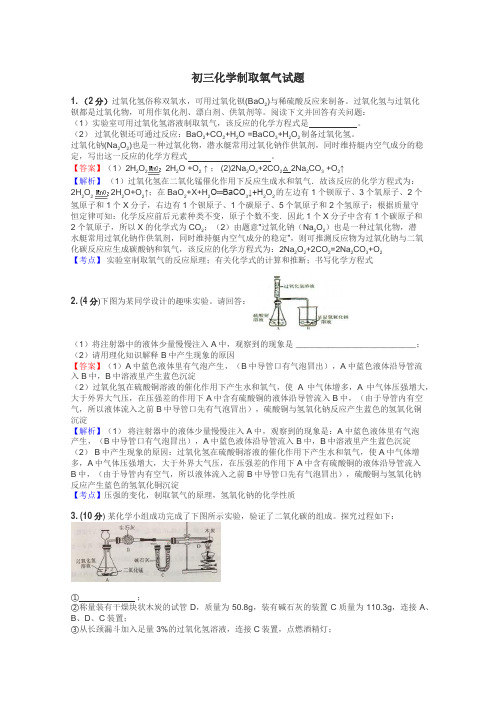 初三化学制取氧气试题
