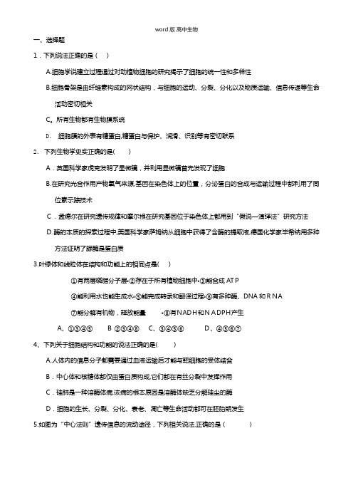 四川省资阳市最新高三第一次模拟考试试题生物