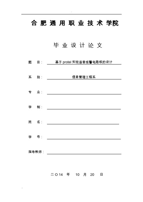 基于protel实现语音报警电路板的设计++