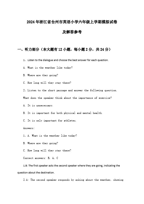 浙江省台州市英语小学六年级上学期2024年模拟试卷及解答参考