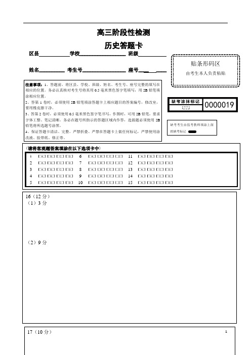 山东省淄博市2020届高三下学期第二次网考历史答题卡