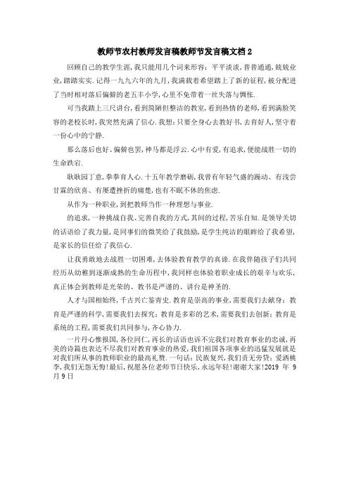 教师节农村教师发言稿 教师节发言稿文档2 精品