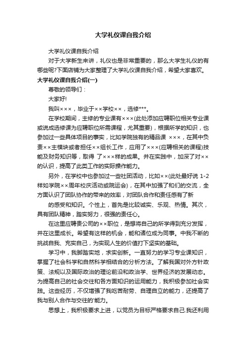 大学礼仪课自我介绍