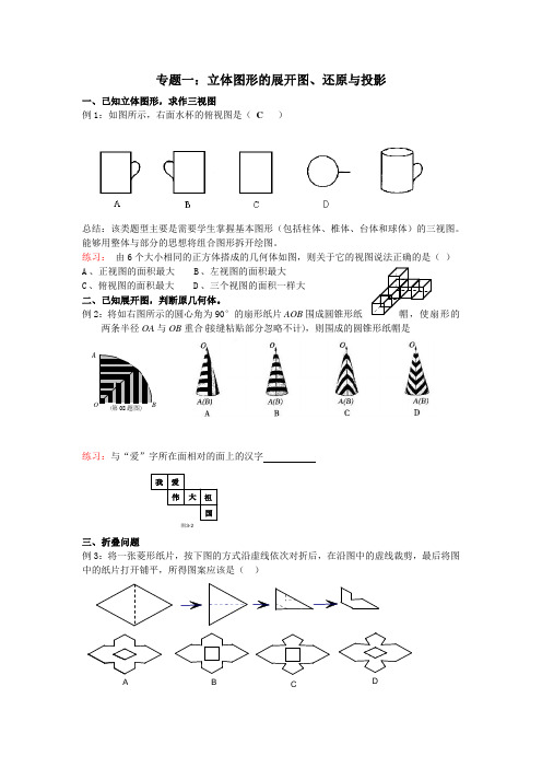 专题1——立体图形的展开、还原与投影