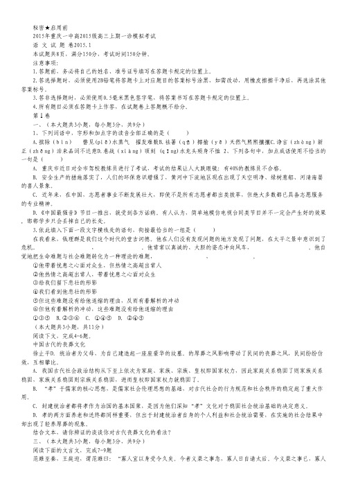 重庆一中高三上学期一诊模拟考试语文试卷 Word版含答案.pdf