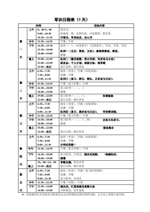 军训日程安排天