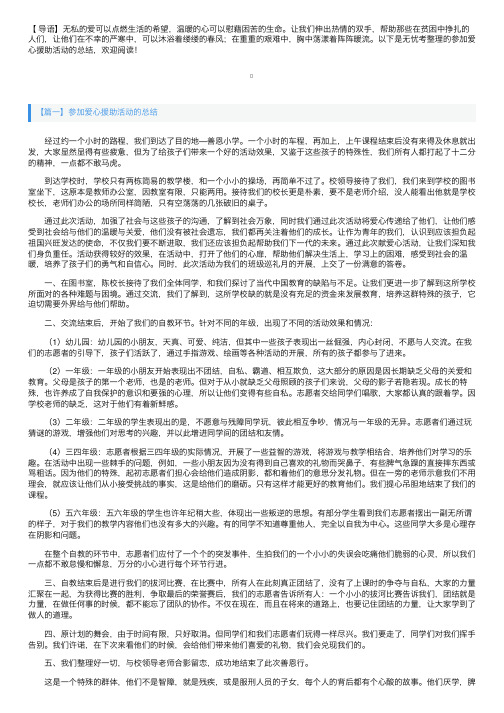 参加爱心援助活动的总结