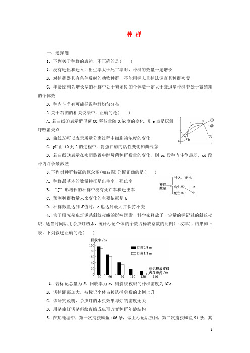 浙科版 种群 单元测试