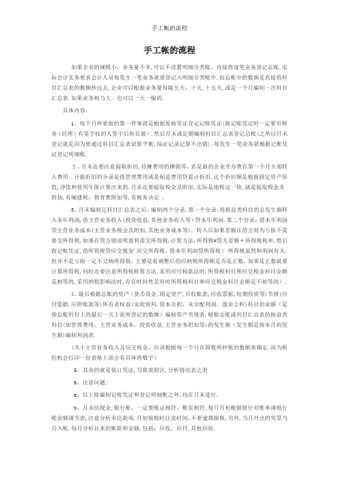手工帐的流程