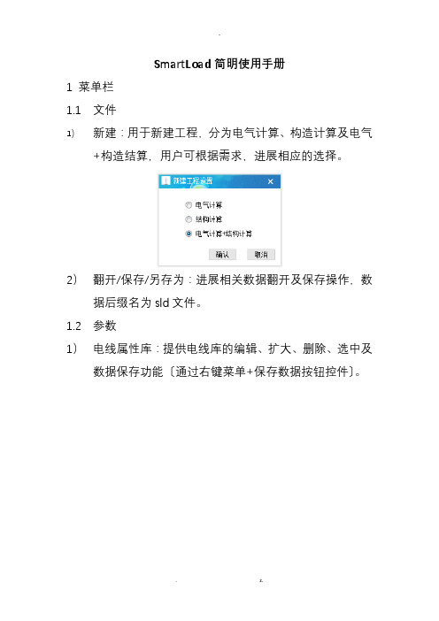 SmartLoad简明使用手册