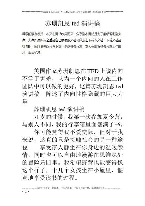 苏珊凯恩ted演讲稿