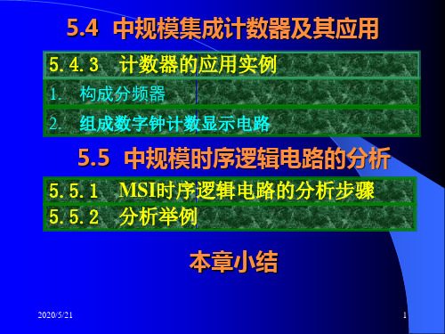 电子技术基础—数字部分康光华主编课件-PPT课件