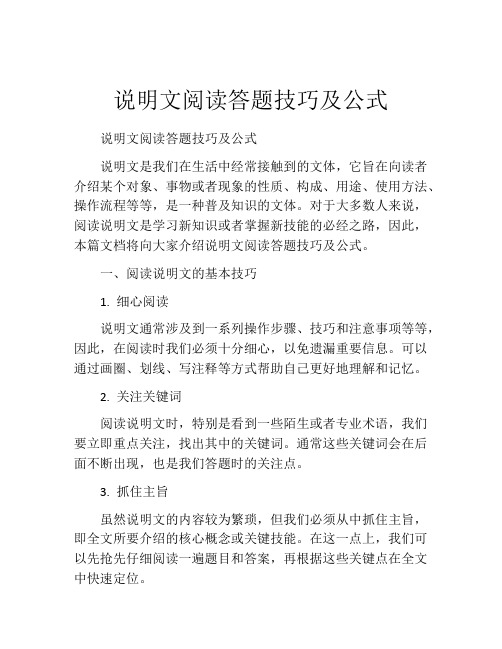 说明文阅读答题技巧及公式