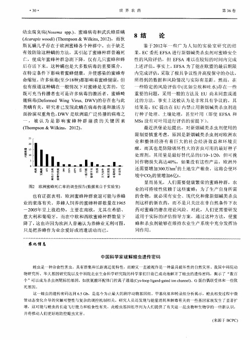 中国科学家破解蝗虫遗传密码