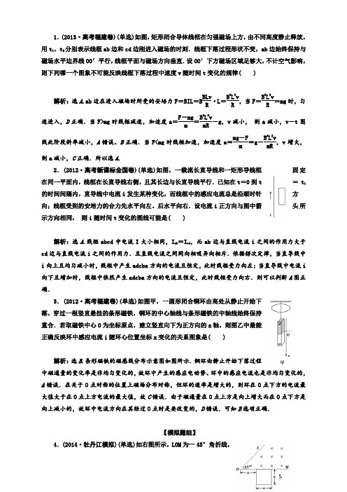 山东省高中物理一轮复习高考演练:9.3电磁感应规律的