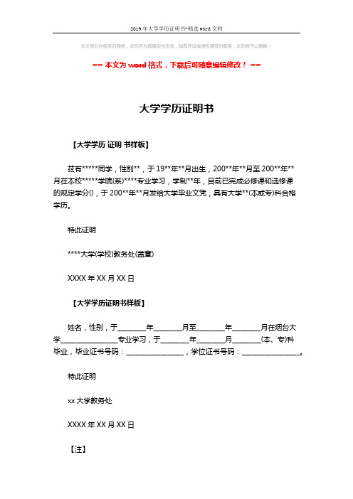 2019年大学学历证明书-精选word文档 (2页)