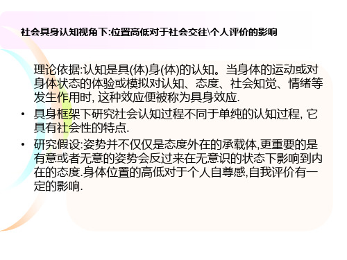 具身认知心理学