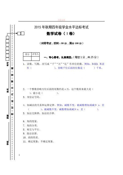 四年级数学一卷(2015秋模板)