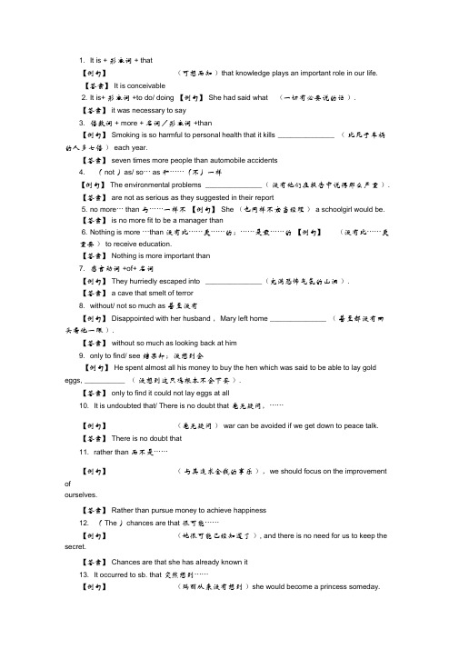 4级翻译练习与答案汇总