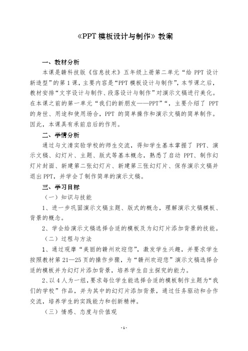 PPT模板设计与制作导学教案