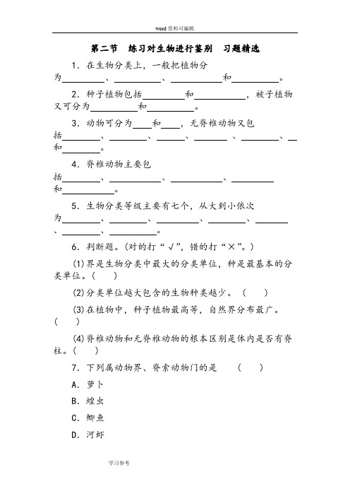 练习对生物进行鉴别