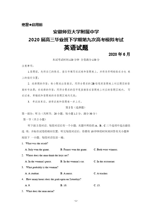 2020年6月安徽师范大学附属中学2020届高三毕业班第九次高考模拟考试英语试题及答案