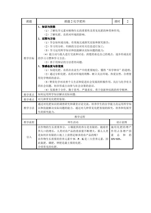 人教版九年级化学《化学肥料》教案