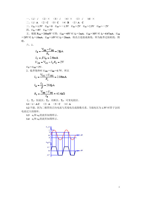 模电课后答案 第三版