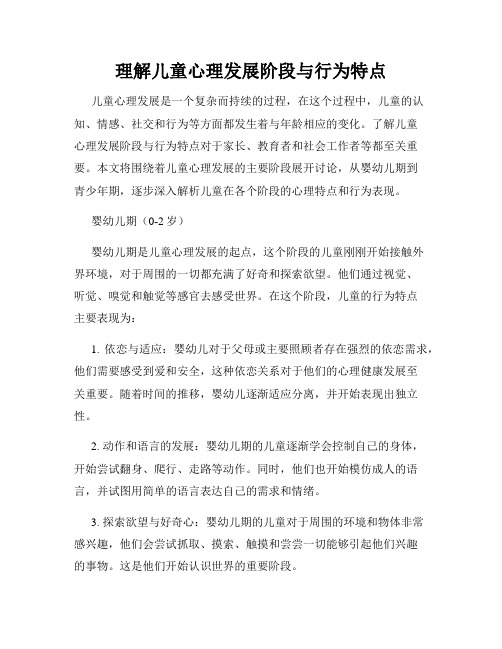 理解儿童心理发展阶段与行为特点