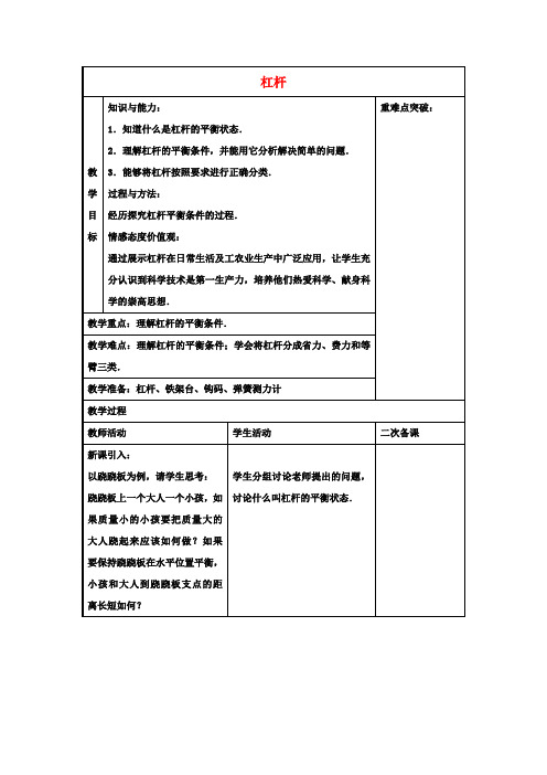 九年级物理上册11.1杠杆教案2苏科版 (2)